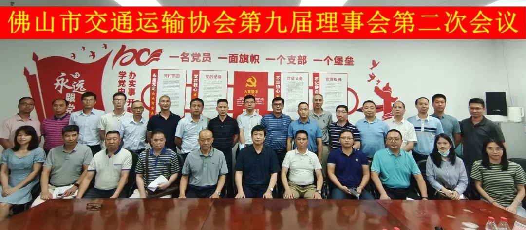 佛山市交通运输协会6月工作简报