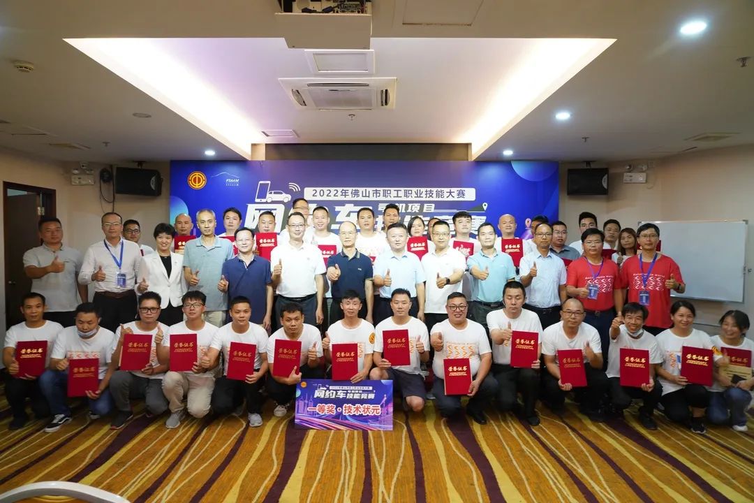 2022年佛山市职工职业技能大赛网约车司机项目技能竞赛圆满举行