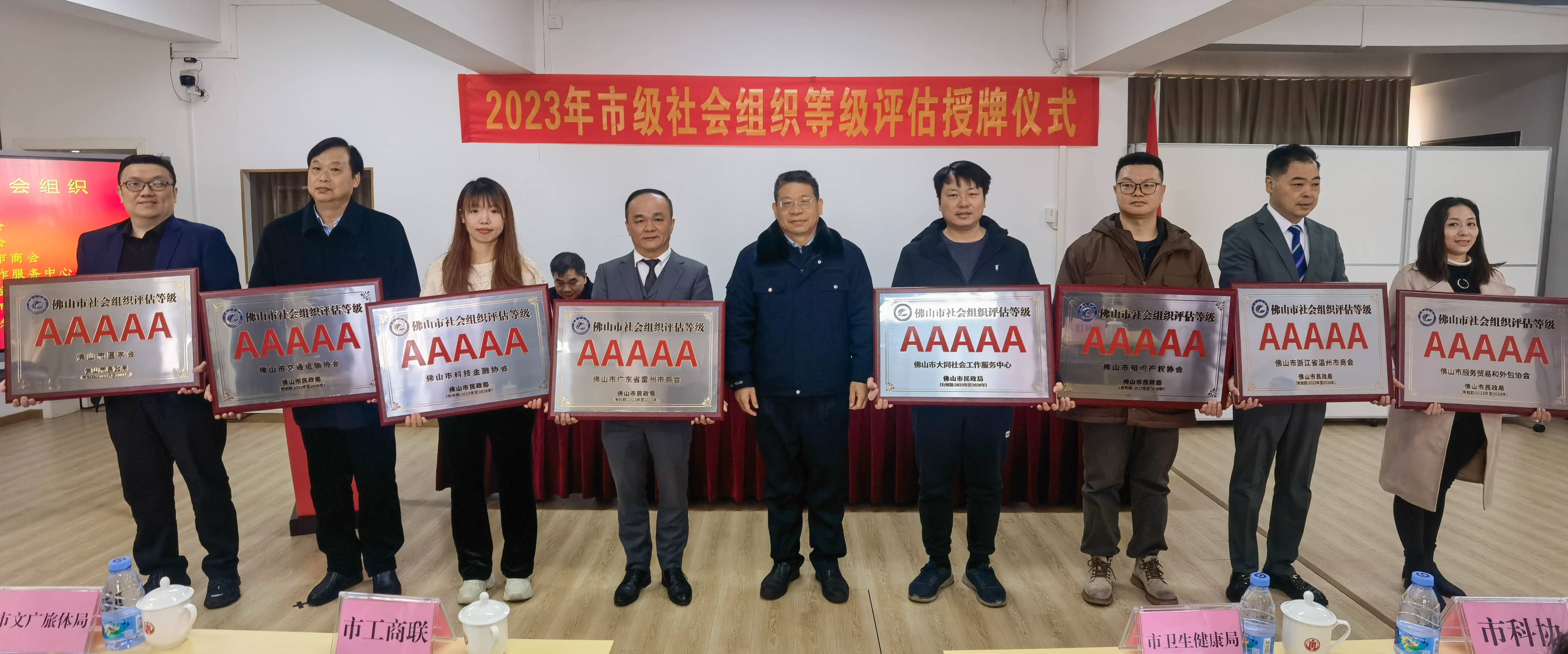 【喜报】热烈祝贺佛山市交通运输协会获评2023年“佛山市5A级社会组织”