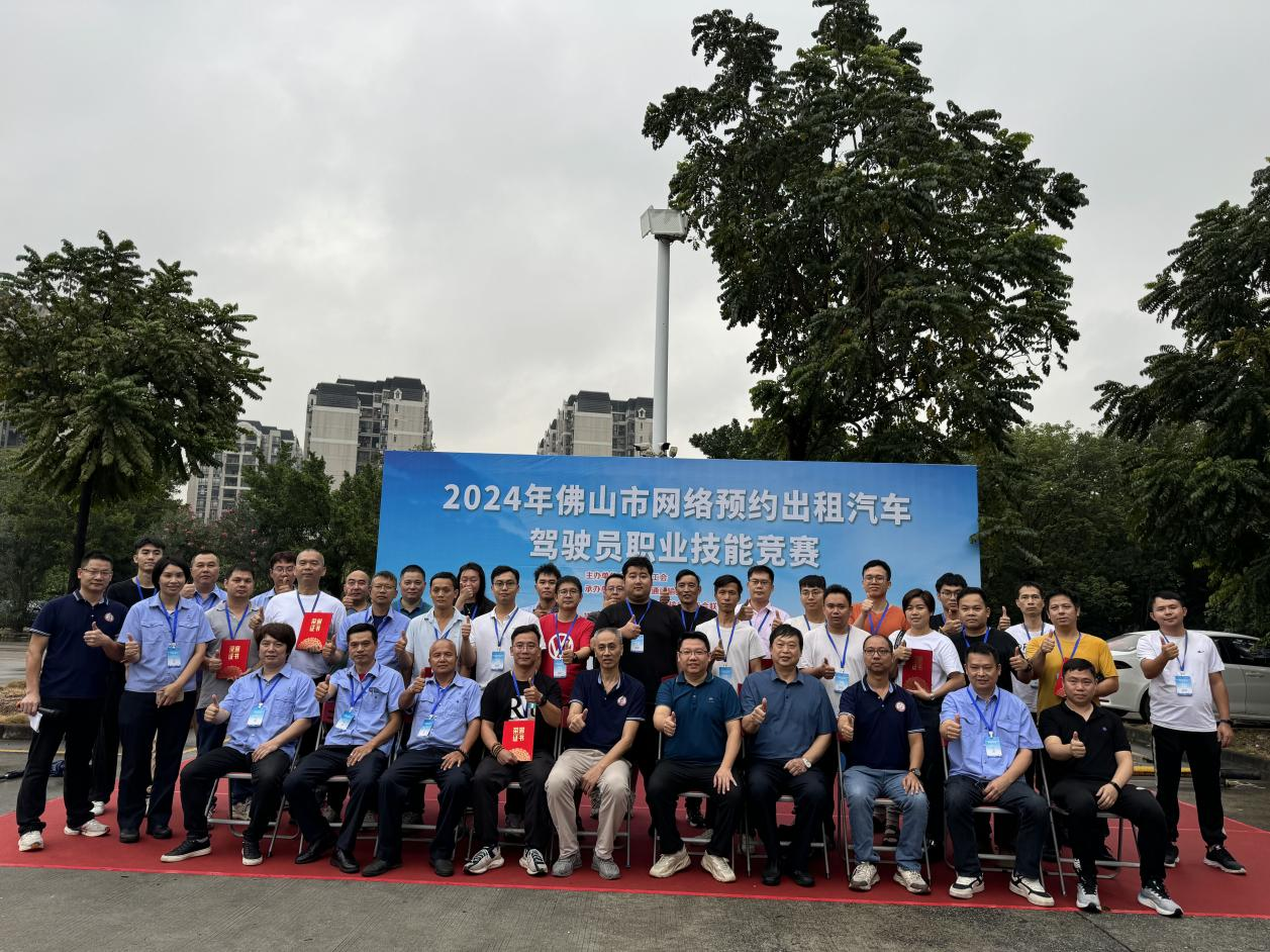 2024年佛山市网络预约出租汽车驾驶员职业技能竞赛顺利举行